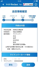 マイナPocket for SMBC日興証券 screenshot 5
