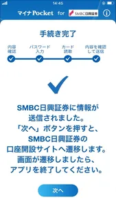マイナPocket for SMBC日興証券 screenshot 6