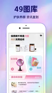49图库- 多样图片美化助手 screenshot 1