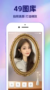 49图库- 多样图片美化助手 screenshot 2