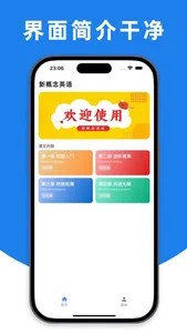 新概念英语 - 公益版 screenshot 0