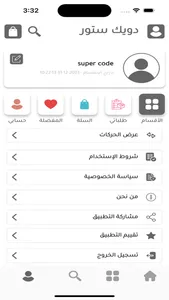 دويك ستور screenshot 4