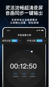 手机录屏录大师极速录制-录屏录音专家、视频分割、格式转化助手 screenshot 1