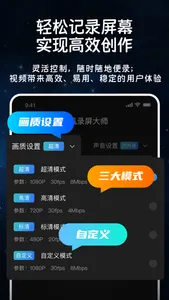 手机录屏录大师极速录制-录屏录音专家、视频分割、格式转化助手 screenshot 2