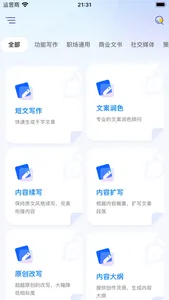 妙笔文库 - 一键创作原创文案 screenshot 0