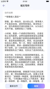 妙笔文库 - 一键创作原创文案 screenshot 2
