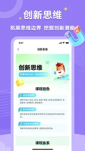 高途素养 screenshot 2