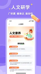 高途素养 screenshot 4