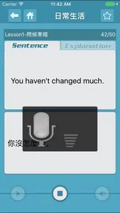 英語會話達人 screenshot 1
