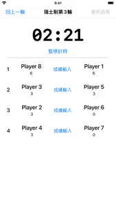 瑞士制配對程式 screenshot 2