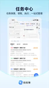 拍拍赚-智慧新零售，随时开赚 screenshot 0