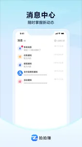 拍拍赚-智慧新零售，随时开赚 screenshot 1