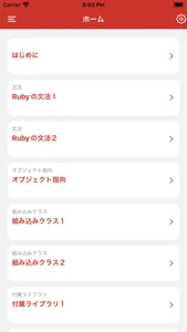 Ruby 技術者認定試験 対策 screenshot 1