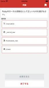 Ruby 技術者認定試験 対策 screenshot 2