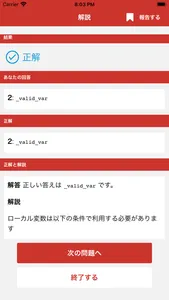 Ruby 技術者認定試験 対策 screenshot 3