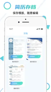 简历-个人制作简历&融易手机简历模版 screenshot 0