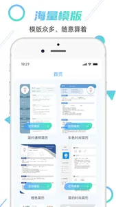 简历-个人制作简历&融易手机简历模版 screenshot 1