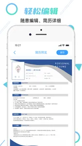简历-个人制作简历&融易手机简历模版 screenshot 2