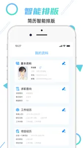 简历-个人制作简历&融易手机简历模版 screenshot 3