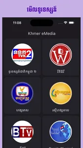 Khmer eMedia screenshot 2