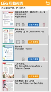 Live互動英語 screenshot 1