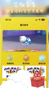 蛋仔助手for蛋仔派对皮肤攻略 screenshot 0