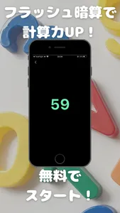 フラッシュ暗算練習 screenshot 0