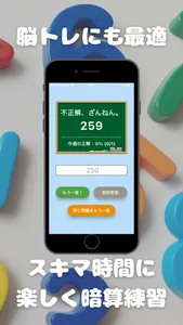 フラッシュ暗算練習 screenshot 2