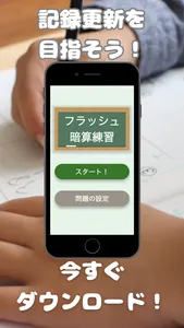 フラッシュ暗算練習 screenshot 3