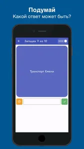 Загадки на логику, борьба умов screenshot 1