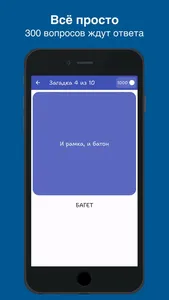 Загадки на логику, борьба умов screenshot 3