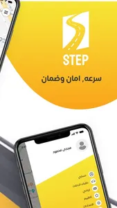 Step - ستب screenshot 0