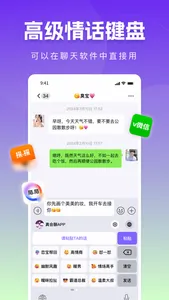 真会聊高情商聊天回复神器 screenshot 1