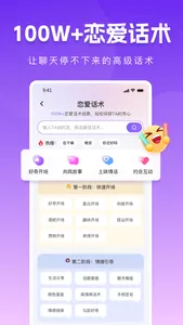 真会聊高情商聊天回复神器 screenshot 3