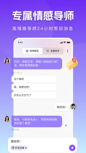 真会聊高情商聊天回复神器 screenshot 4