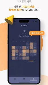 노아 - 기도 시간 기록, 기도 제목 관리 screenshot 0