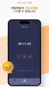 노아 - 기도 시간 기록, 기도 제목 관리 screenshot 1
