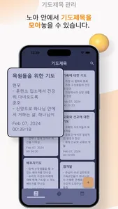 노아 - 기도 시간 기록, 기도 제목 관리 screenshot 2