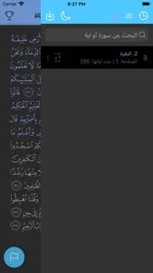 مصحف الوقار screenshot 1