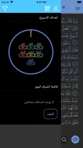 مصحف الوقار screenshot 3