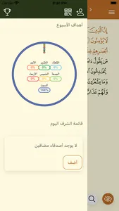 مصحف الوقار screenshot 5