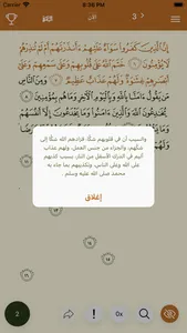 مصحف الوقار screenshot 7