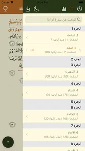 مصحف الوقار screenshot 8