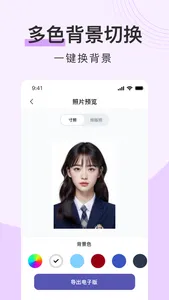 AI证件照-高清证件照制作 screenshot 1