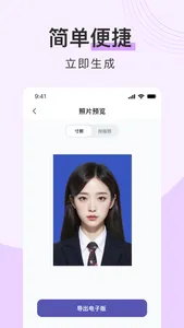 AI证件照-高清证件照制作 screenshot 3