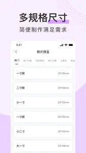 AI证件照-高清证件照制作 screenshot 4