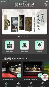 i 史博 screenshot 0