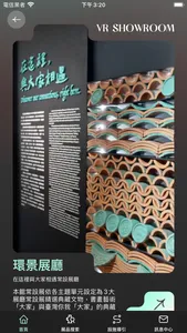 i 史博 screenshot 1