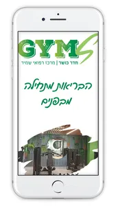 Gyms - Shamir screenshot 1