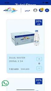 Zulal Water screenshot 1